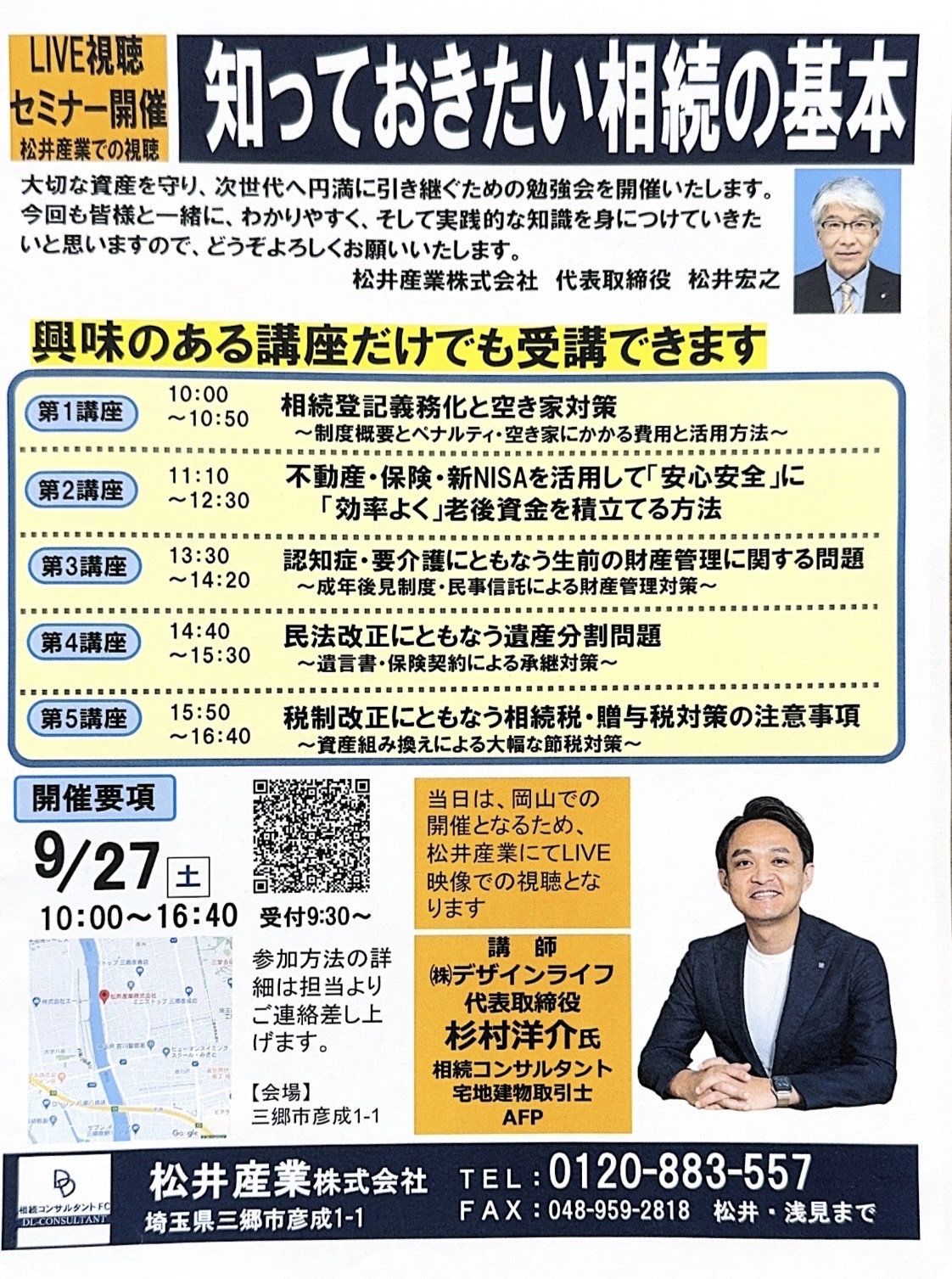 【埼玉県三郷市】セミナー「知っておきたい相続の基本」開催