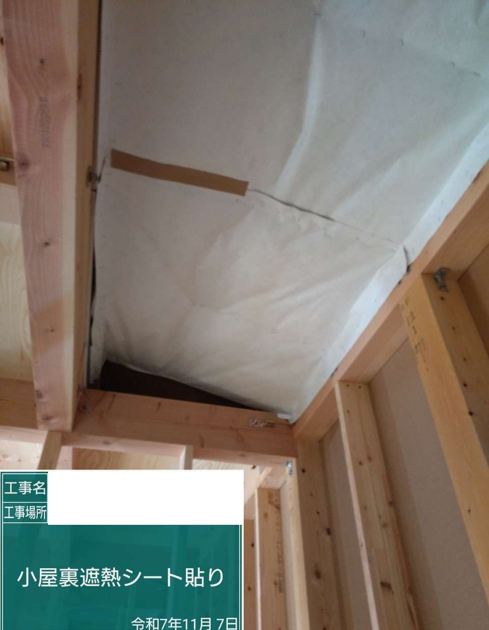 【三郷市Y様邸】屋根からの熱を二重でブロック！遮熱シート＆200mm断熱の施工