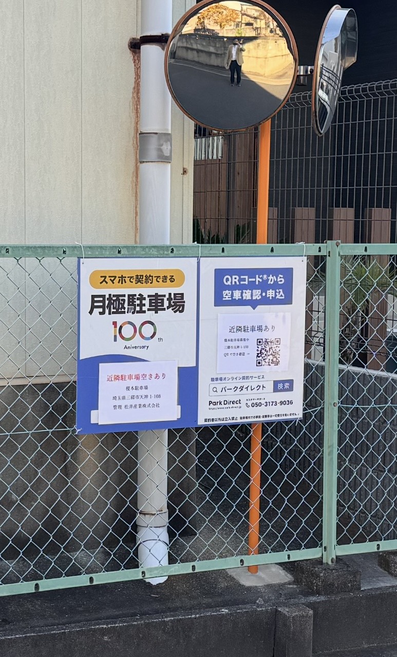 【駐車場経営】稼働率を高める「パークダイレクト」活用術と、プロと連携する経営判断