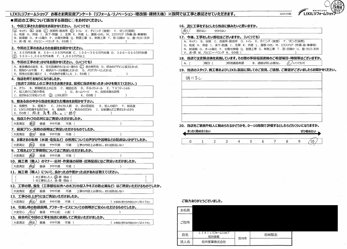 【お客様アンケート】葛飾区 Y様｜水回り3点リフォーム「手際の良い工事と、紹介ならではの安心感」