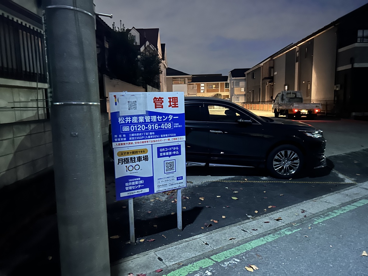 【東川口】ネット完結で満車へ！「ドエルパーキング」に学ぶ現代の駐車場経営