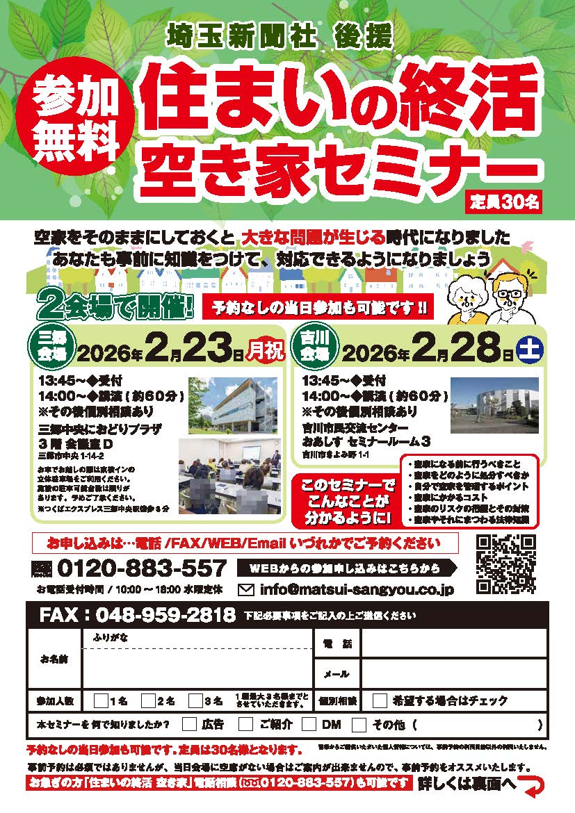 【2月開催】実家を「負債」にしないために。今から学ぶ「住まいの終活・空き家セミナー」