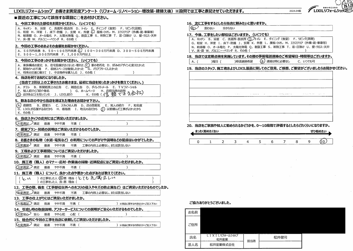 【三郷市】再会に感謝！M様より頂いた「信頼」という名の最高評価