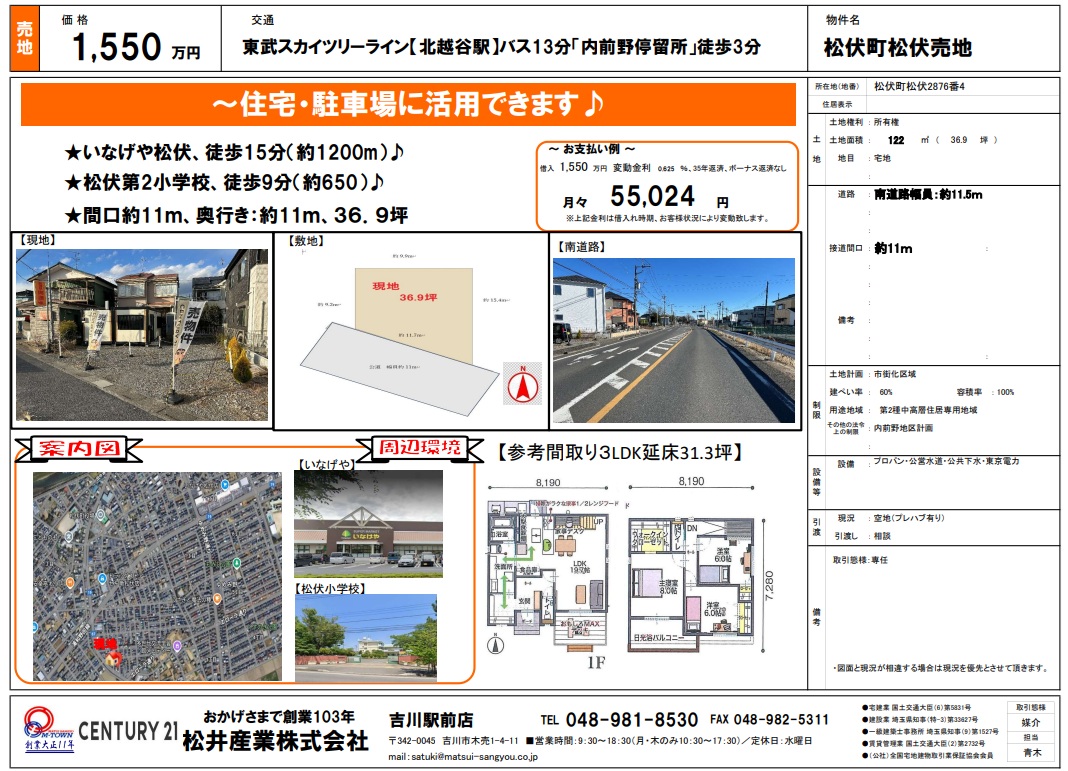 【松伏町松伏】広い空と光を手に入れる！南道路11.5mのゆとりある売地