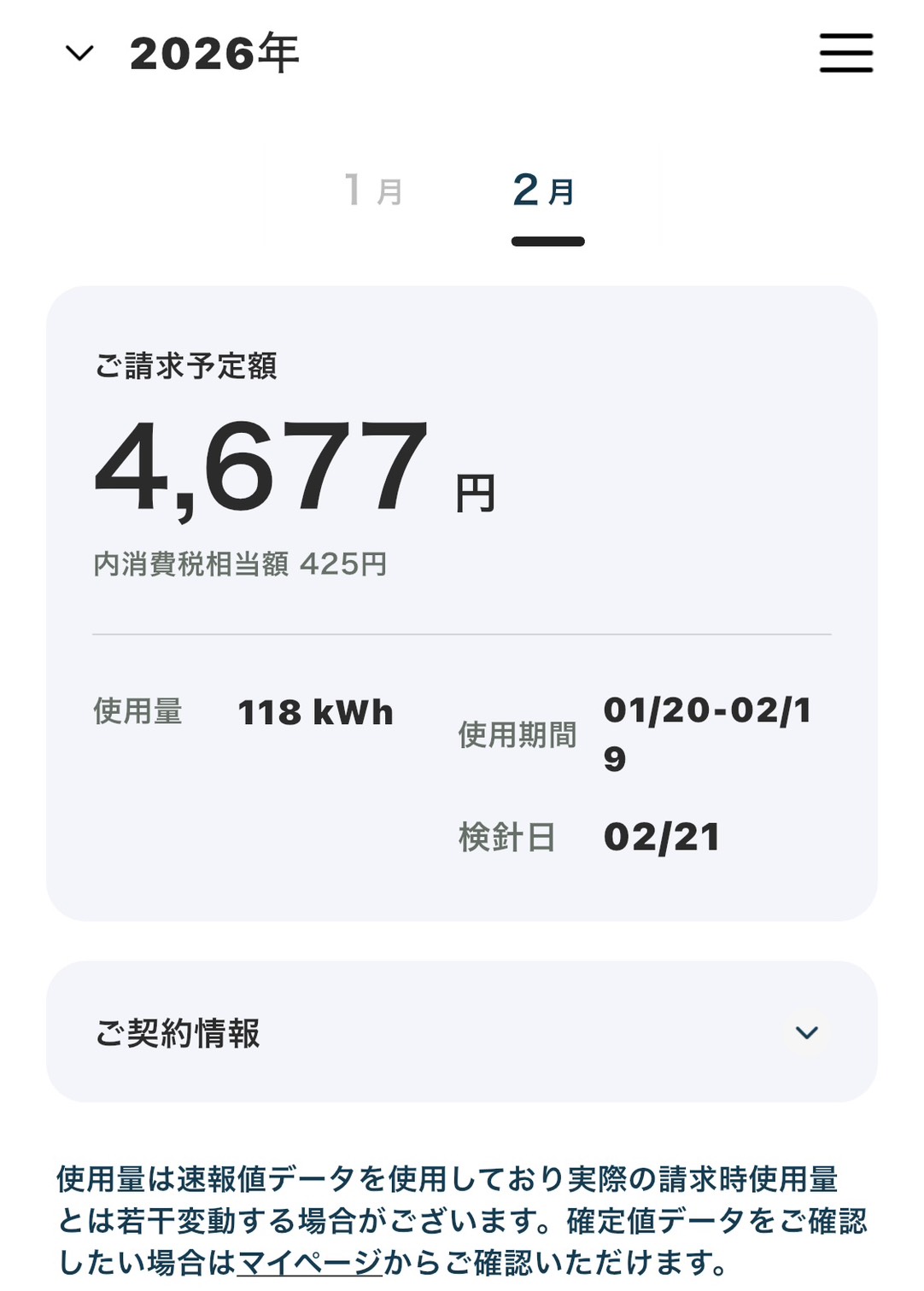 【吉川市・S様邸】冬の光熱費を公開！「売電×省エネ」が作る驚きの家計バランス