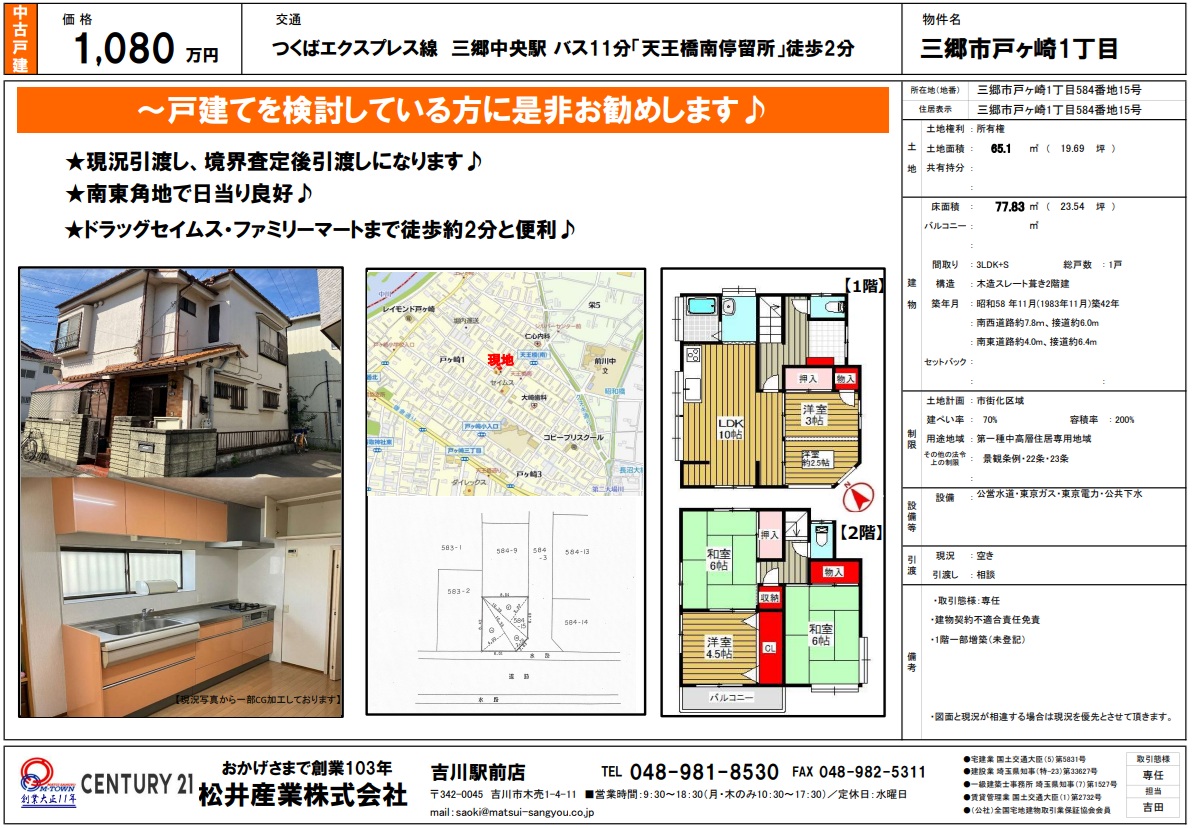 【カスタム住宅の素体】三郷市戸ヶ崎で発見！光をデザインする「リノベ特化型」の優良ベース物件