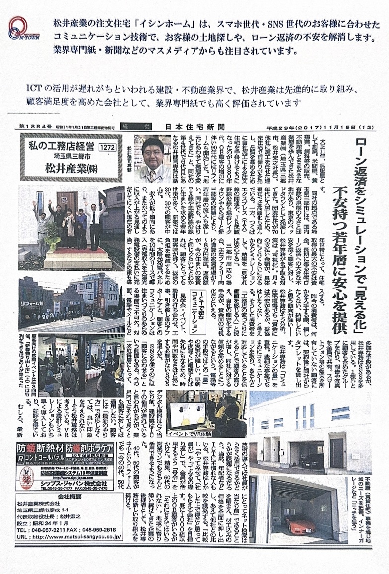 地元の特性を活かし、次代を先取る。松井産業が三郷・吉川・八潮エリアで描いてきた「10年の足跡」