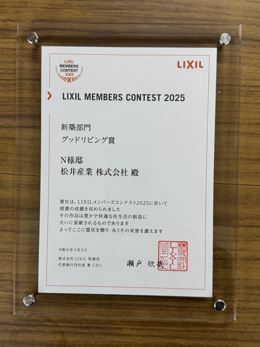 地域の皆様へご報告：LIXILコンテスト2025での受賞について