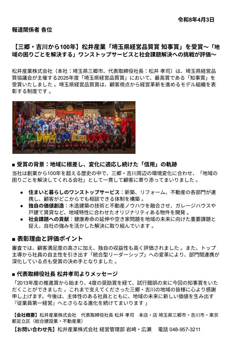 【プレスリリース】2025年度「埼玉県経営品質賞」最高位の「知事賞」を拝受いたしました