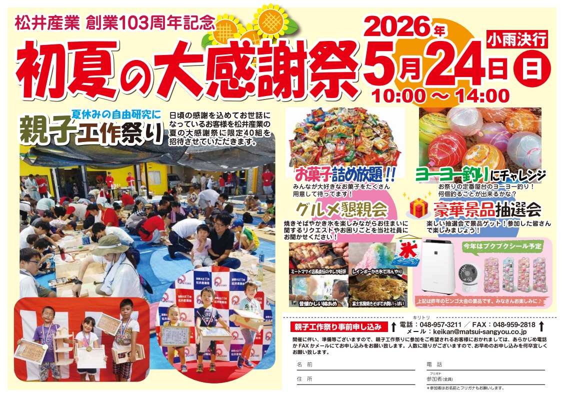 🍃【OB客様限定】5月24日は松井産業へ！「初夏のメモリアル感謝祭」開催 🍃