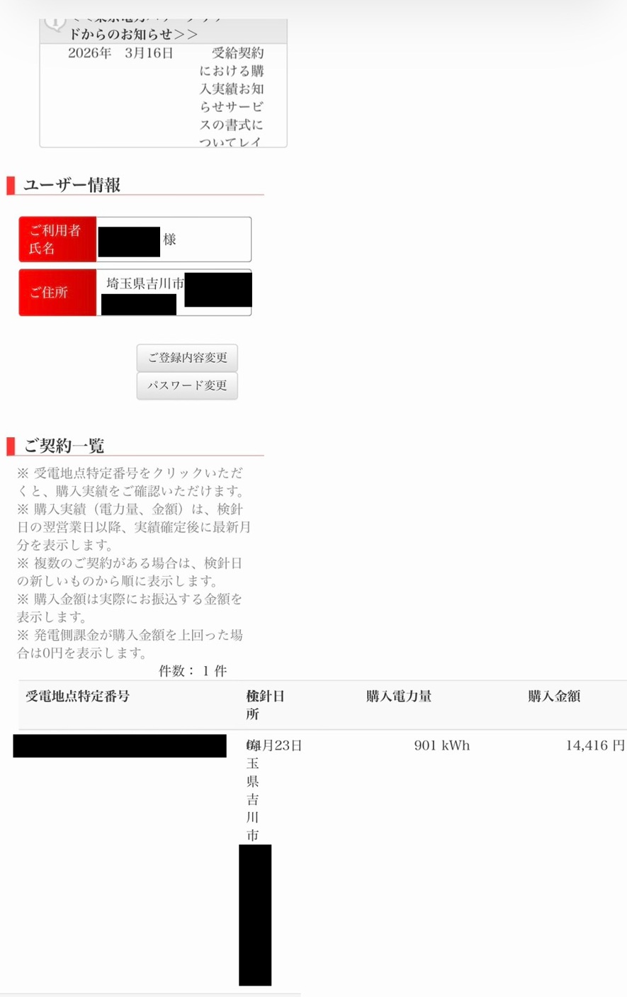 世界情勢に左右されない「自給自足の家」｜吉川市S様が手に入れた、電気を買わない自由