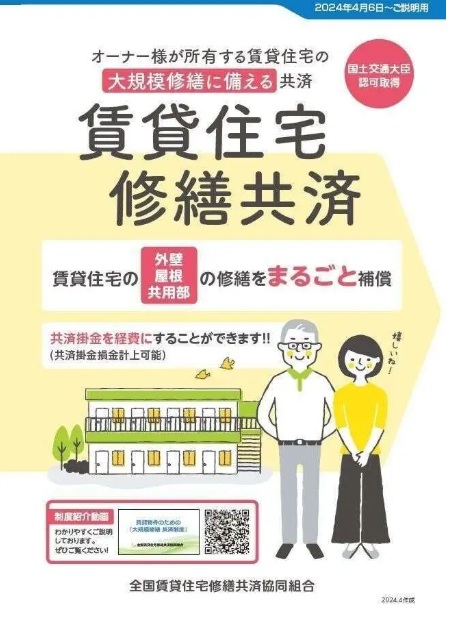 大切な物件を子へ託す。賃貸住宅修繕共済で実現する「賢い経営継承」