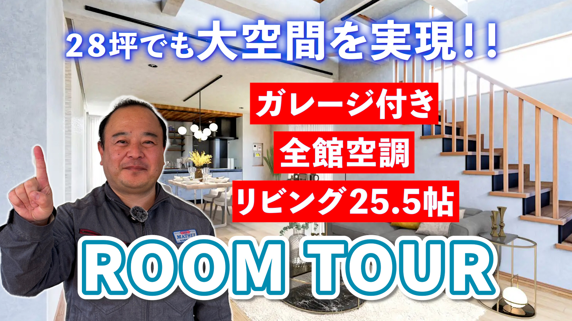 【実録】車を愛でる贅沢と、全館空調が紡ぐ「究極の快適」を両立。市川市で見つけた理想の住まい