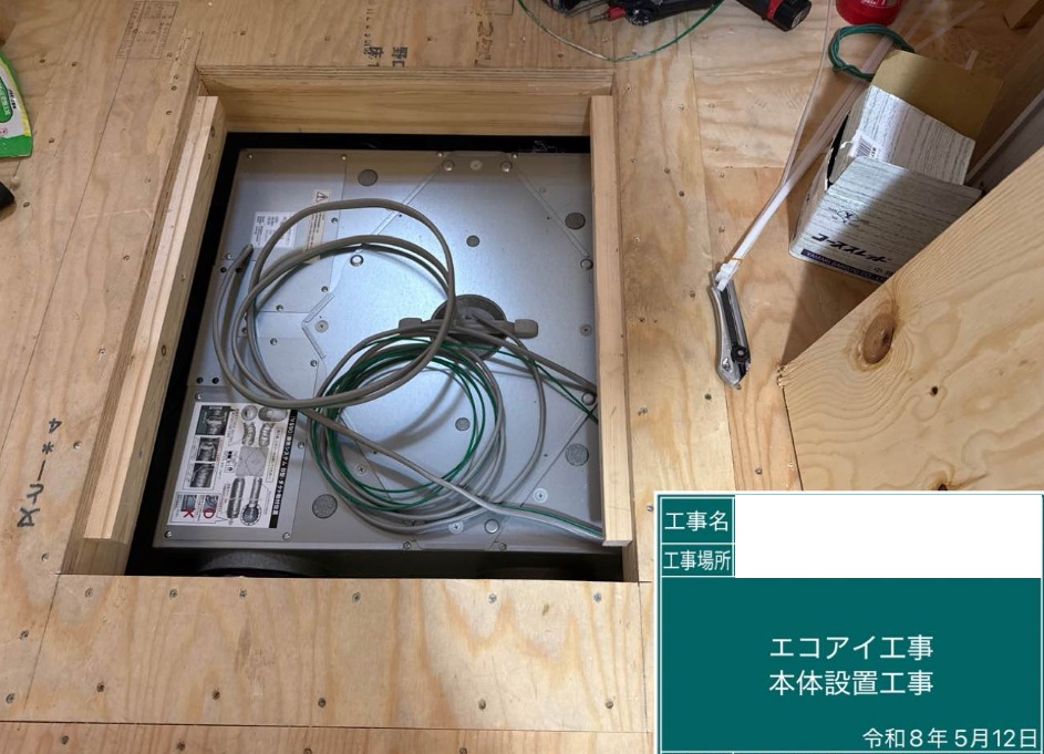 【建築レポート】一歩先を行く省エネ住宅へ。熱交換「エコアイ換気システム」の搭載プロセス