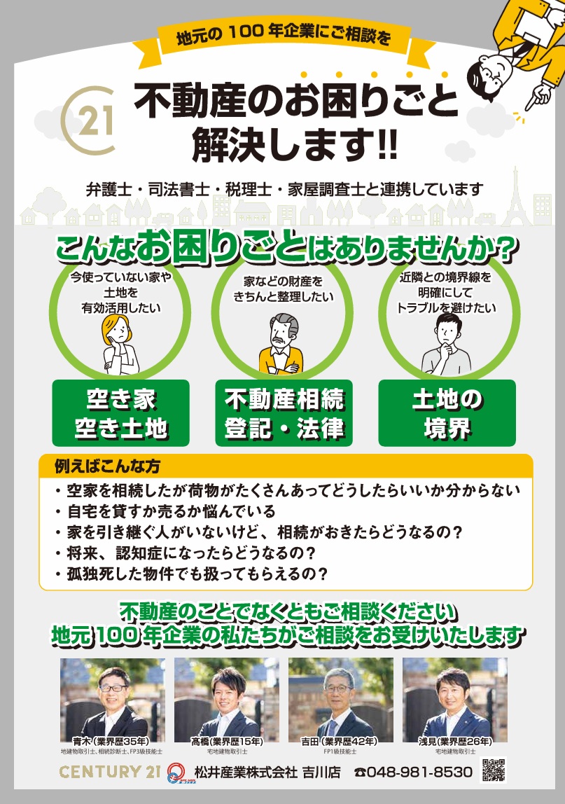 【その放置、ちょっと待って！】大切な財産の「困った」を、街を見守り続ける老舗がベストな形へ導きます