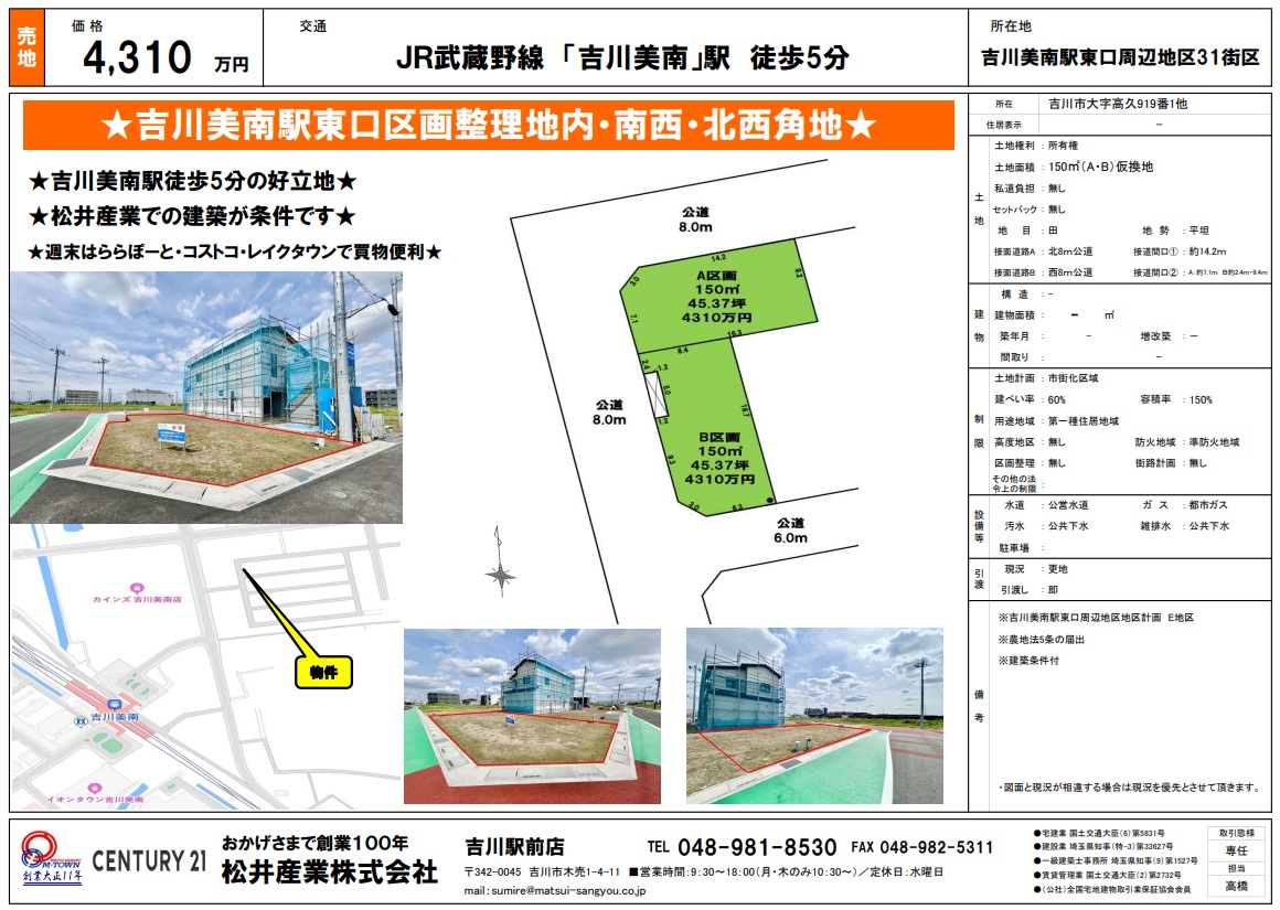 【吉川美南売地】駅徒歩5分の平坦ルート！「吉川美南駅東口エリアの区画整理地」に描く憧れのマイホーム。陽当り抜群な南西・北西角地（約45坪）のすまい用地