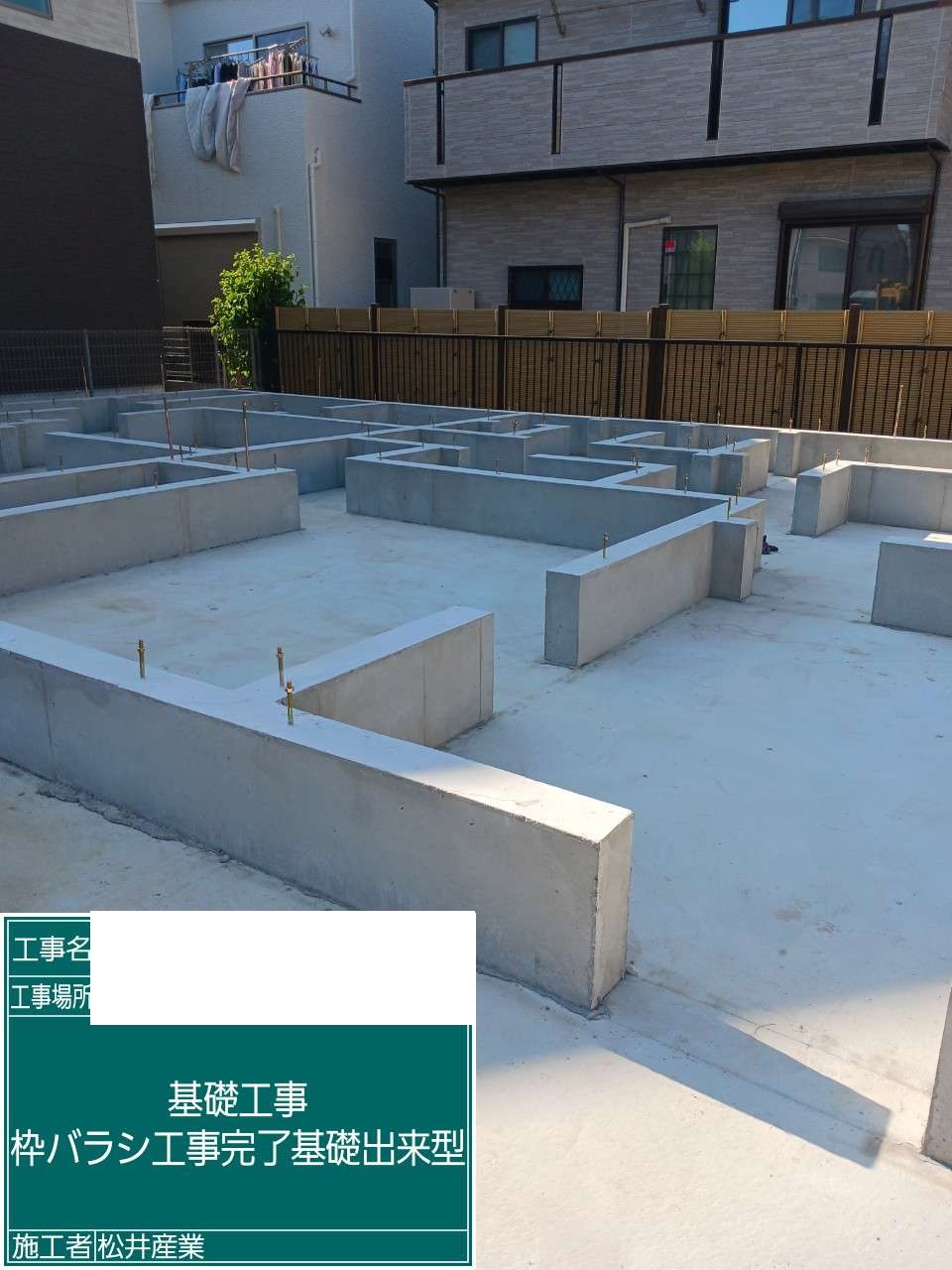 【吉川市内】Y様邸・賃貸併用新築事業｜基礎の型枠解体が完了しました