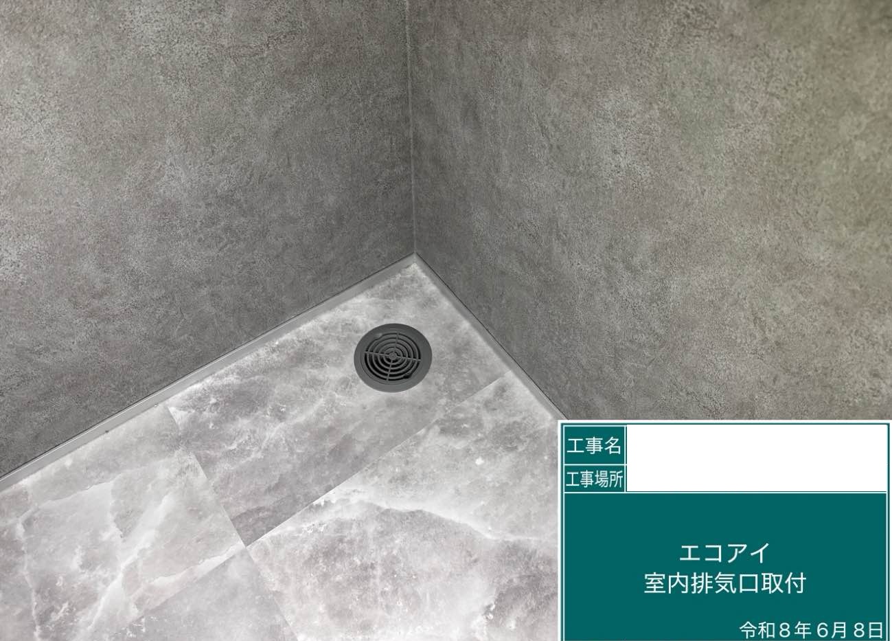 【三郷市・Y様邸】快適な空間をつくるエコアイ換気・室内排気口の設置が完了