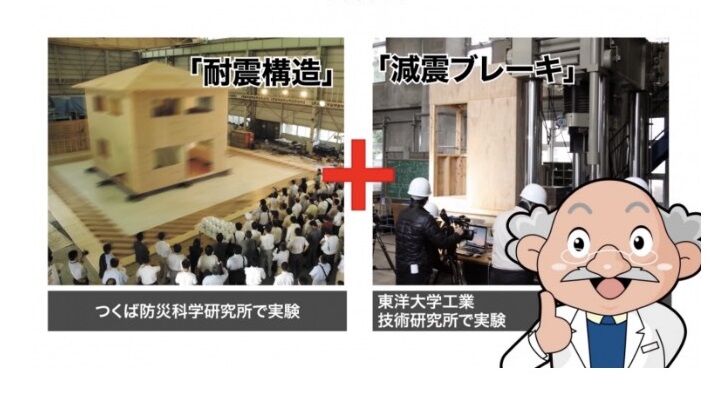 相次ぐ地殻変動に備える：これからの時代に選択したい「暮らしを守る住まい」