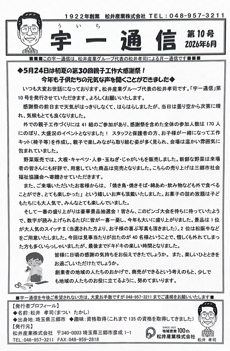 【宇一通信】笑顔と歓声が響いた一日！「第30回 親子工作大感謝祭」を開催いたしました！