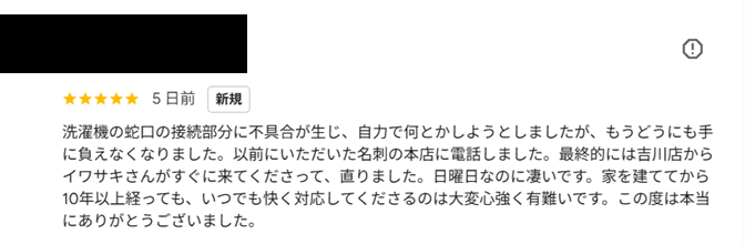 【広報ブログ】お客様に選ばれる「安心感」の理由と、私たちのささやかなこだわり